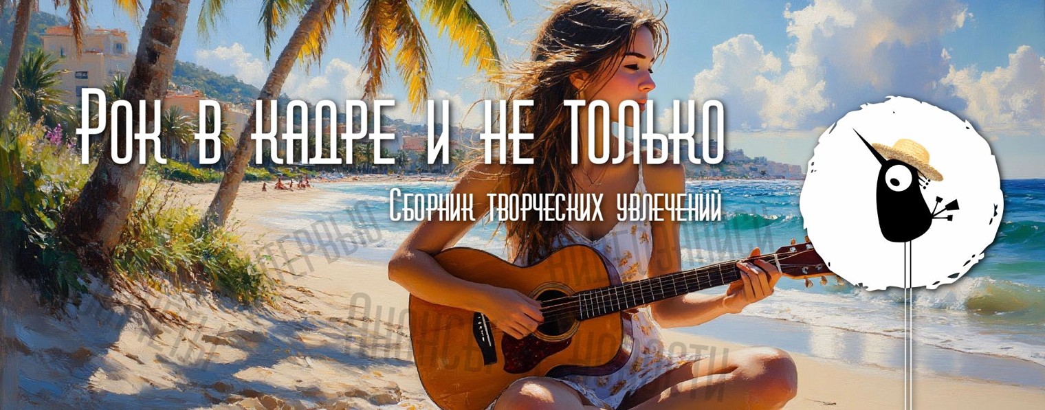 Рок в кадре и не только