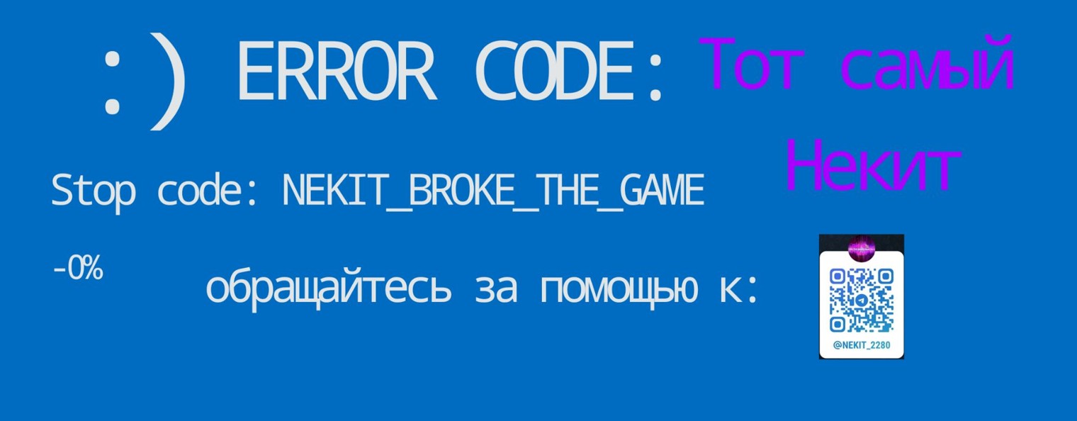 Тот самый Некит