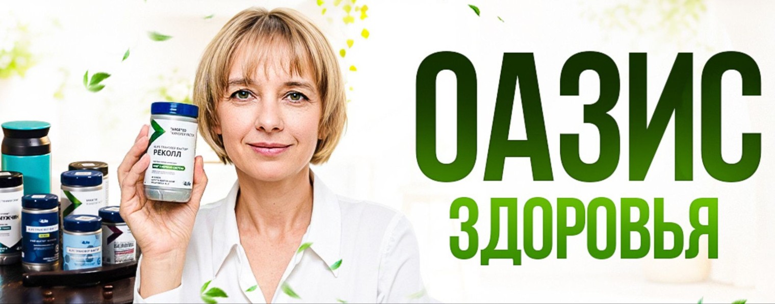 Оазис Здоровья