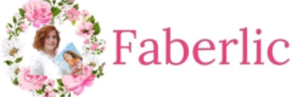 Фаберлик со Светланой