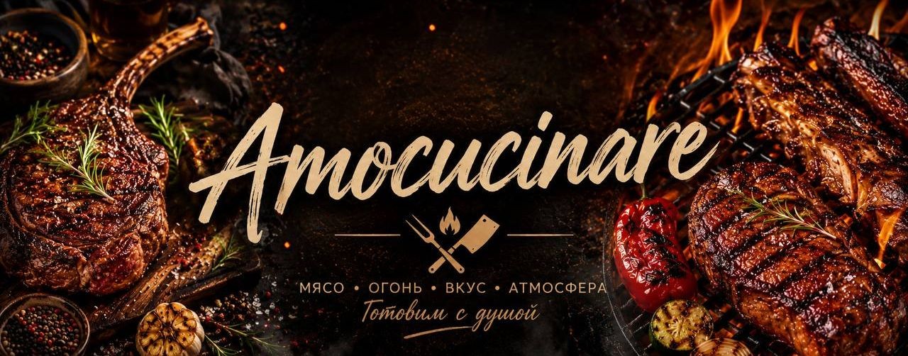 amocucinare