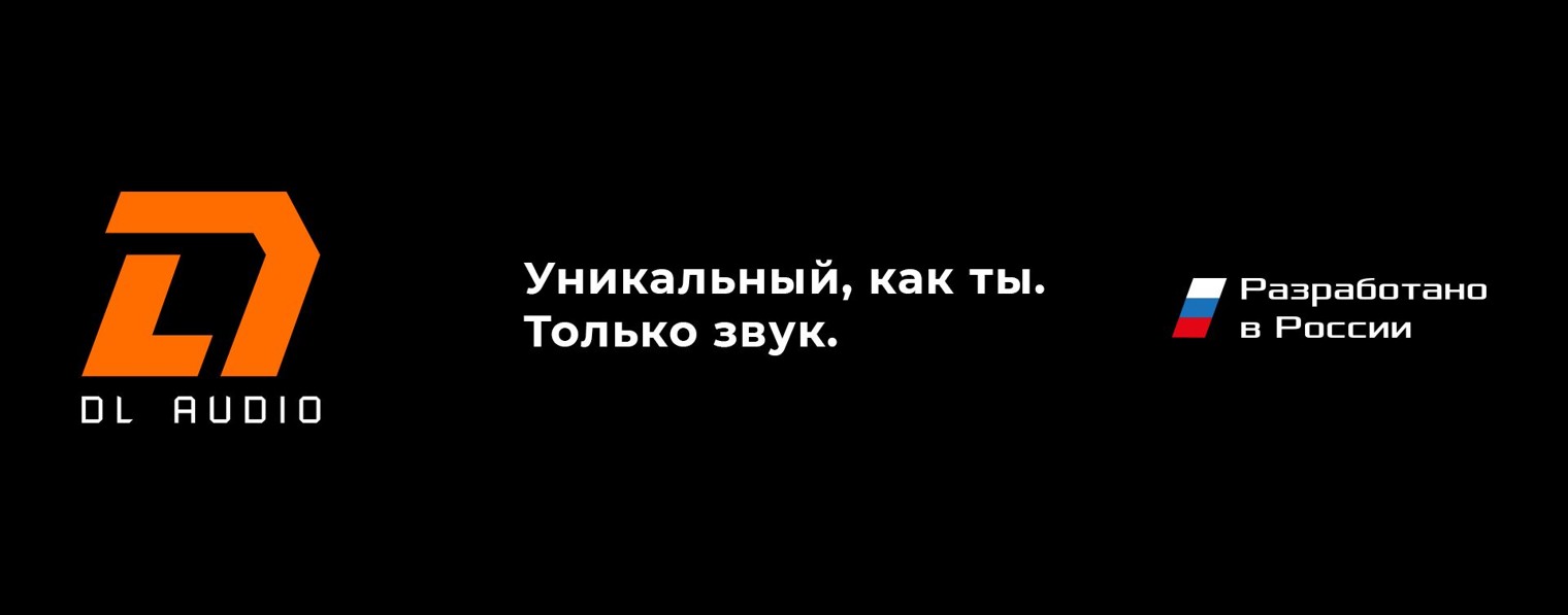 DL Audio | Автозвук | Портативное и домашнее аудио