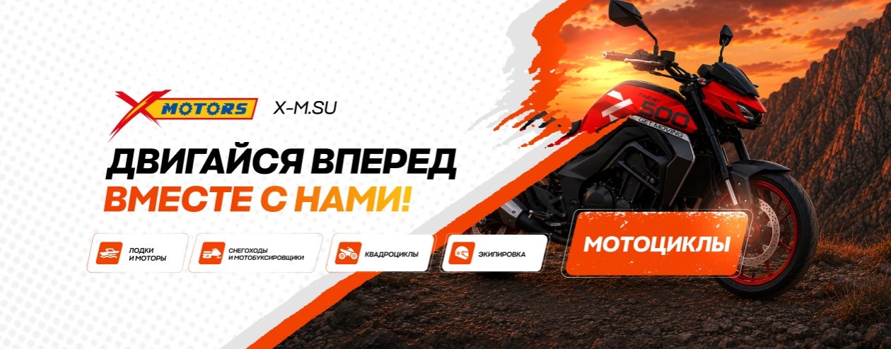 МотоЦентр X-MOTORS