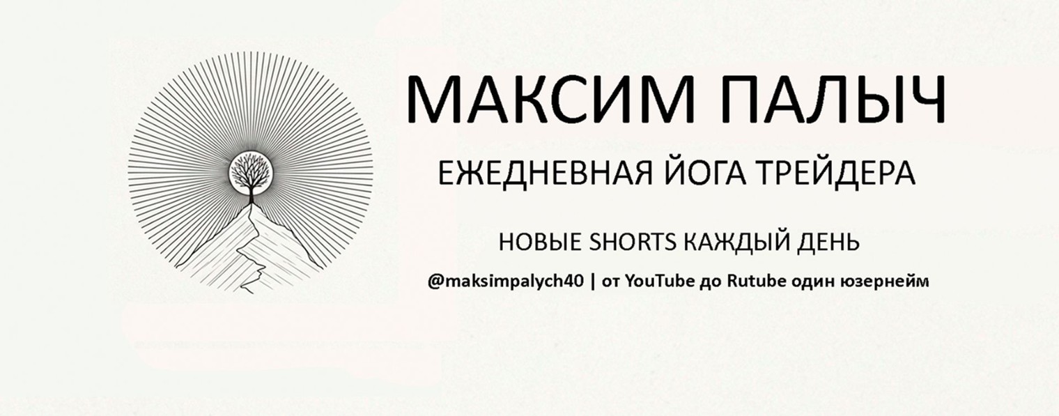 максим палыч | новая жизнь после 40