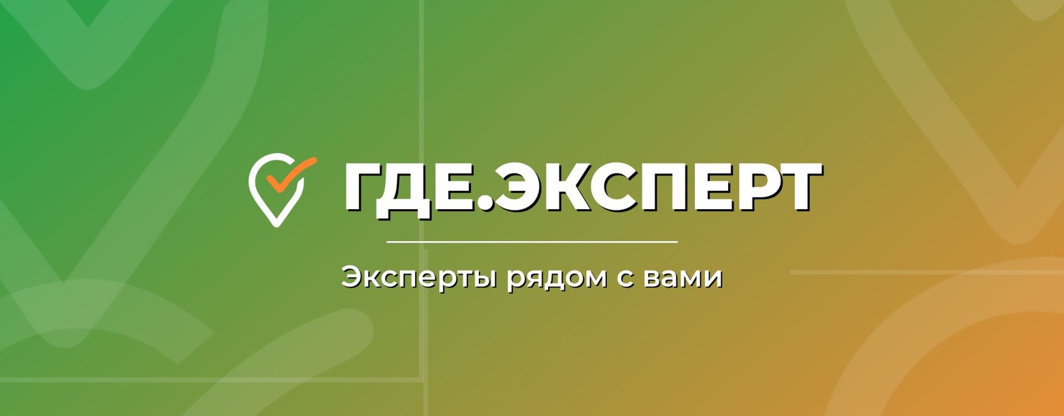 Где.Эксперт