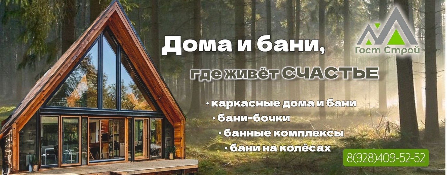 ГостСтрой