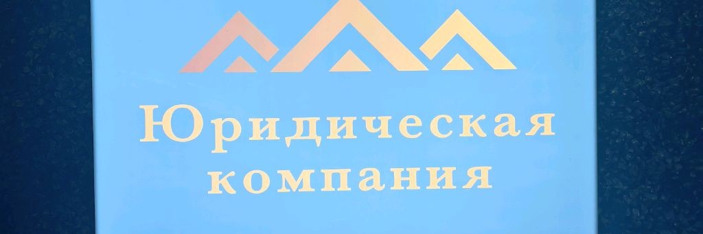 Юридическая Компания "Малахия"