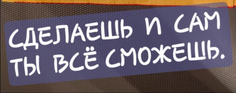 СамСебеМастер.