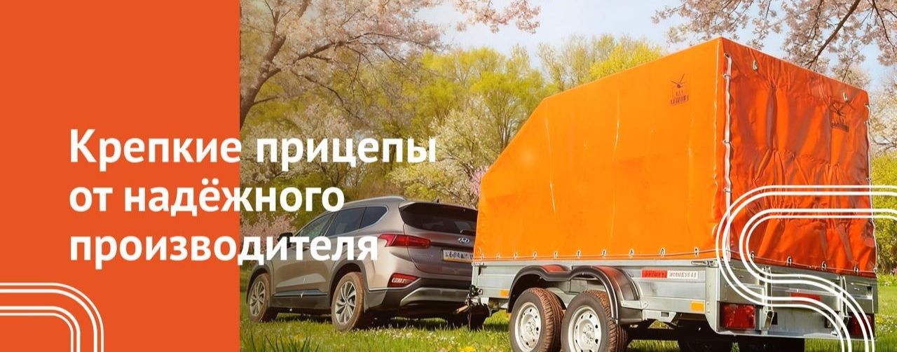 Прицепы Экспедиция