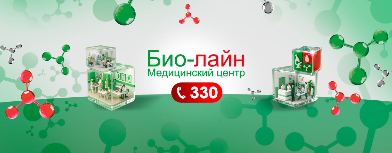 Био-Лайн