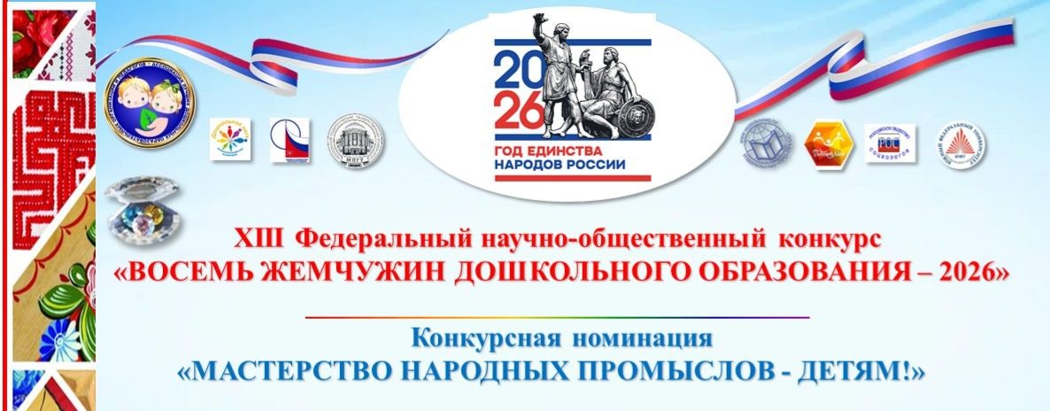 МАСТЕРСТВО НАРОДНЫХ ПРОМЫСЛОВ - ДЕТЯМ!  2026