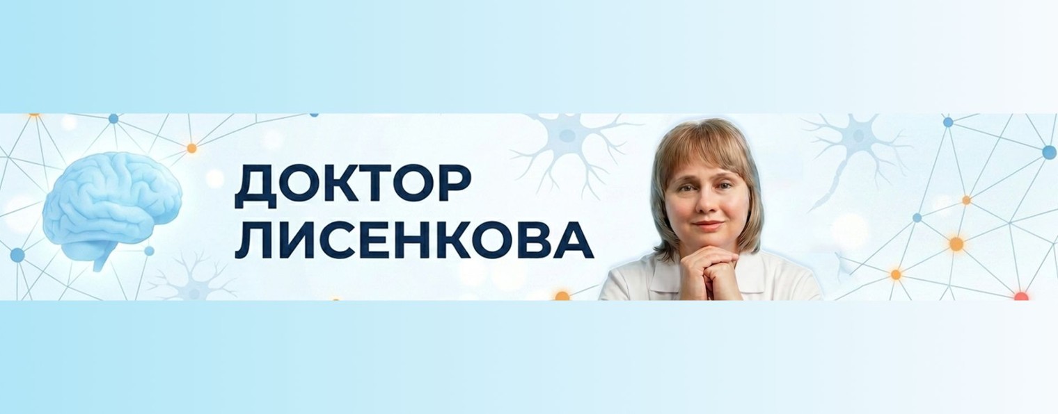 Доктор Лисенкова