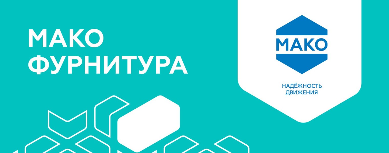 ООО "МАКО ФУРНИТУРА"