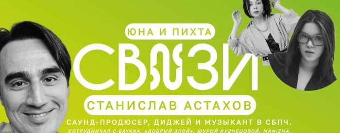 СВЯЗИ