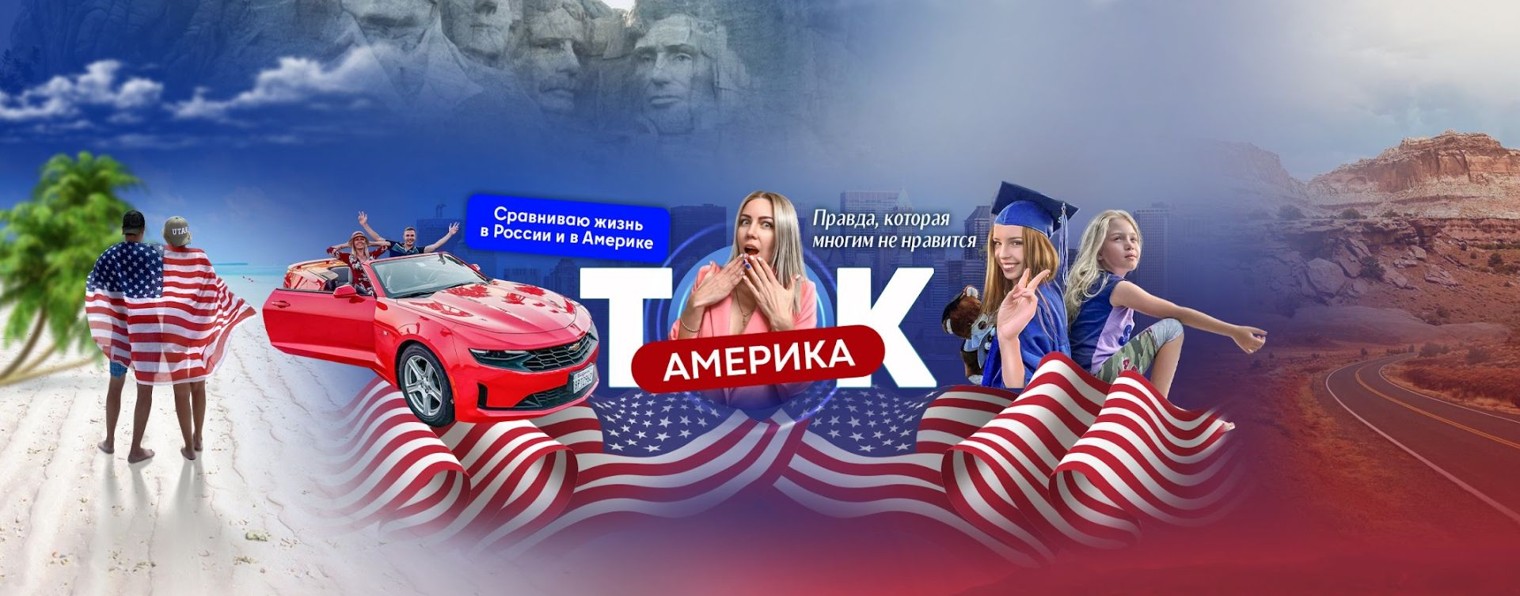 АМЕРИКА ТОК SD