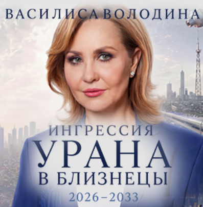 Василиса Володина