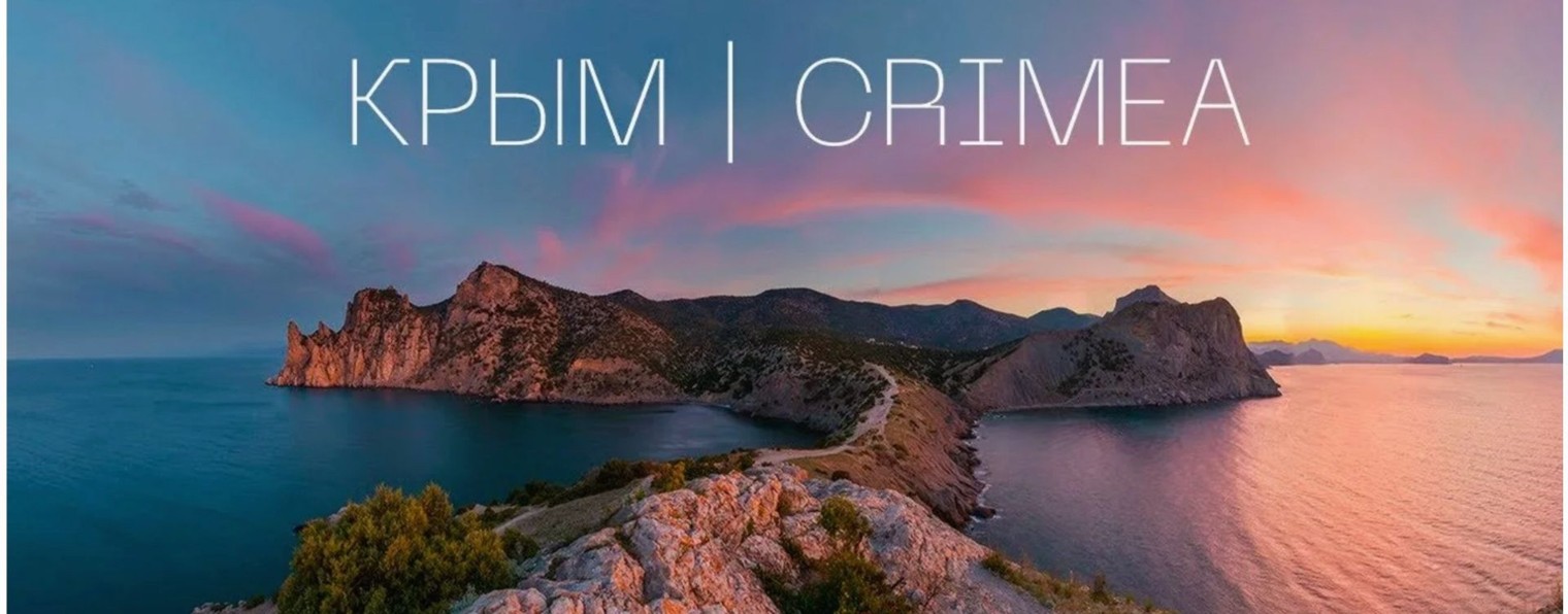 Крым - Земельные активы