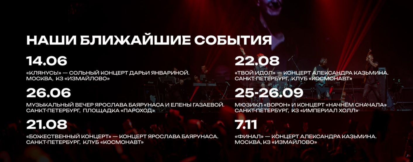 БАЯРУНАСконцерт