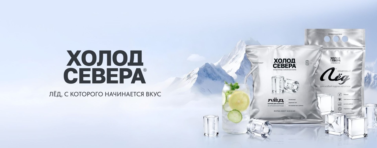Холод Севера