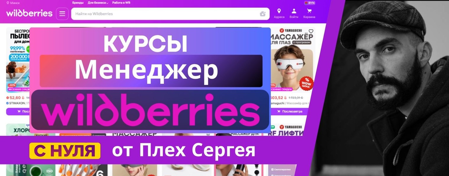 alfamarket.by - Обучение Wildberries с нуля
