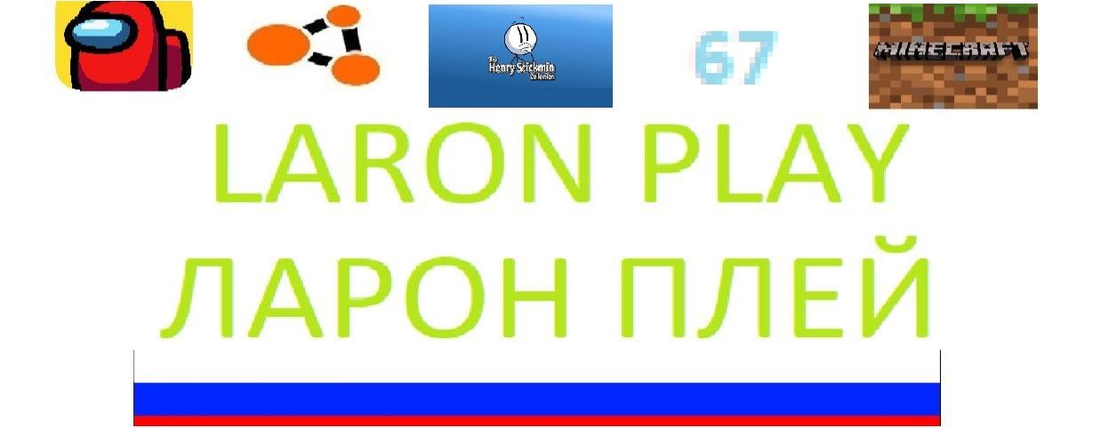 LARON PLAY
