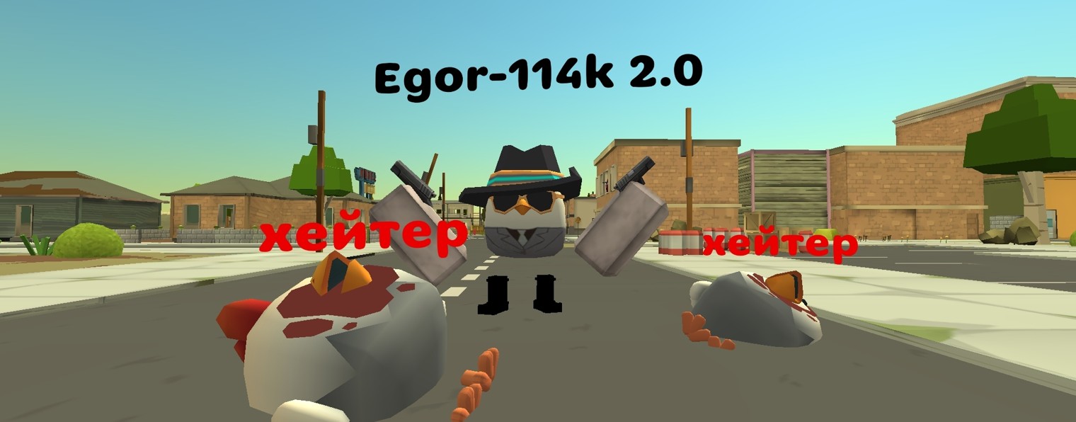 Egor-114k 2.0
