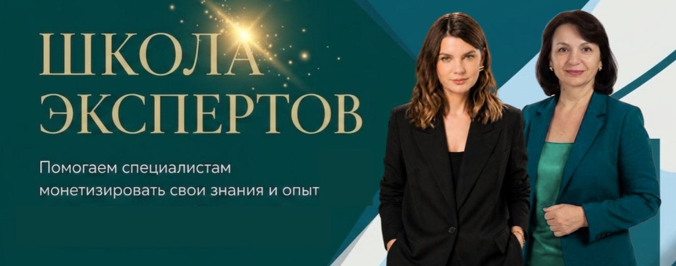 ШКОЛА ЭКСПЕРТОВ