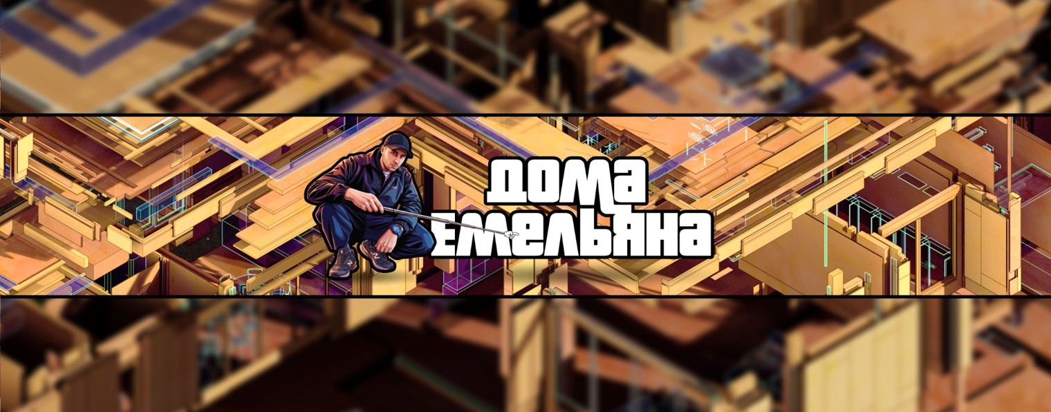 Дома Емельяна