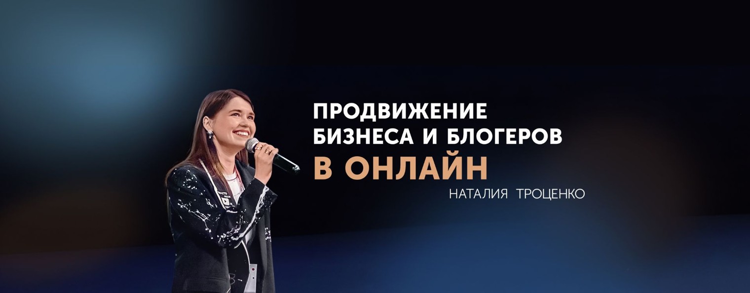 Наталия Троценко. Маркетинг, бизнес, продажи