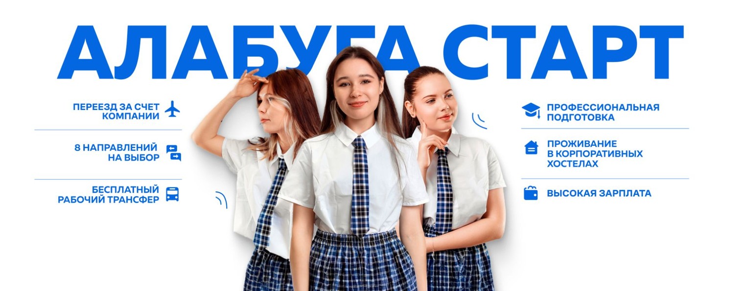 Алабуга Старт
