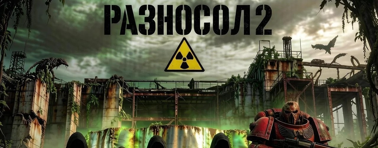 Разносолы