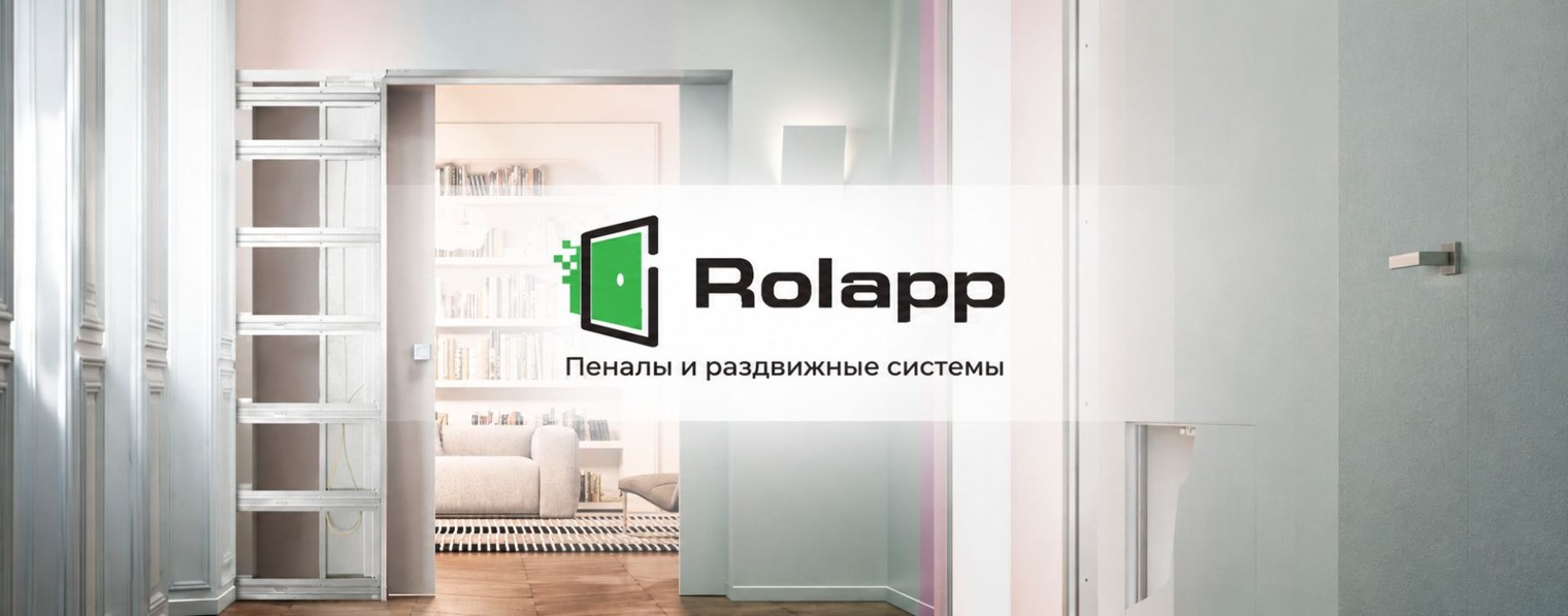 Rolapp - пеналы и раздвижные системы