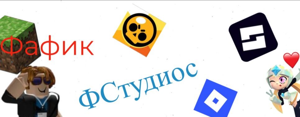 ФАФИК (ФСтудиос)