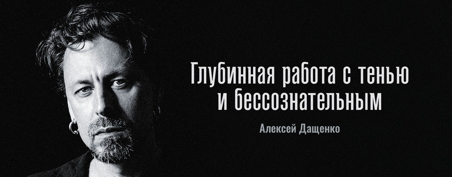 Алексей Дащенко