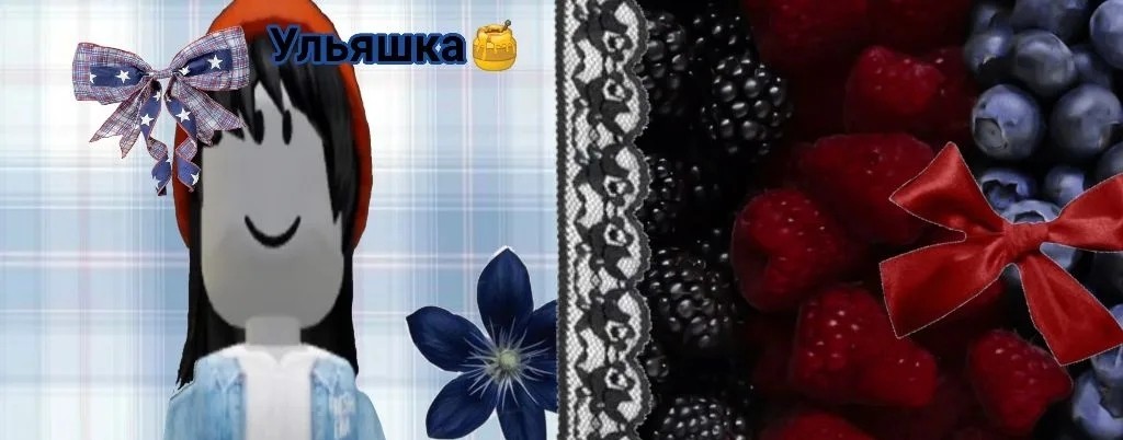 Ульяшка Мёд🍯