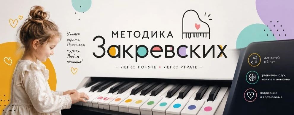 Методика Закревских