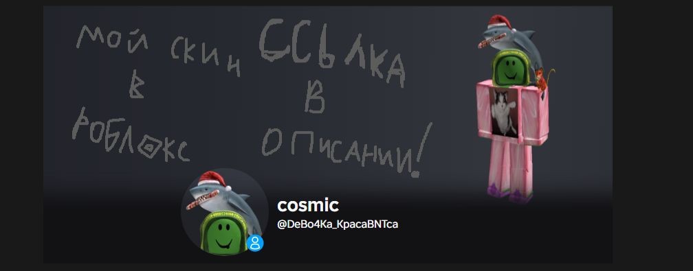 cosmic