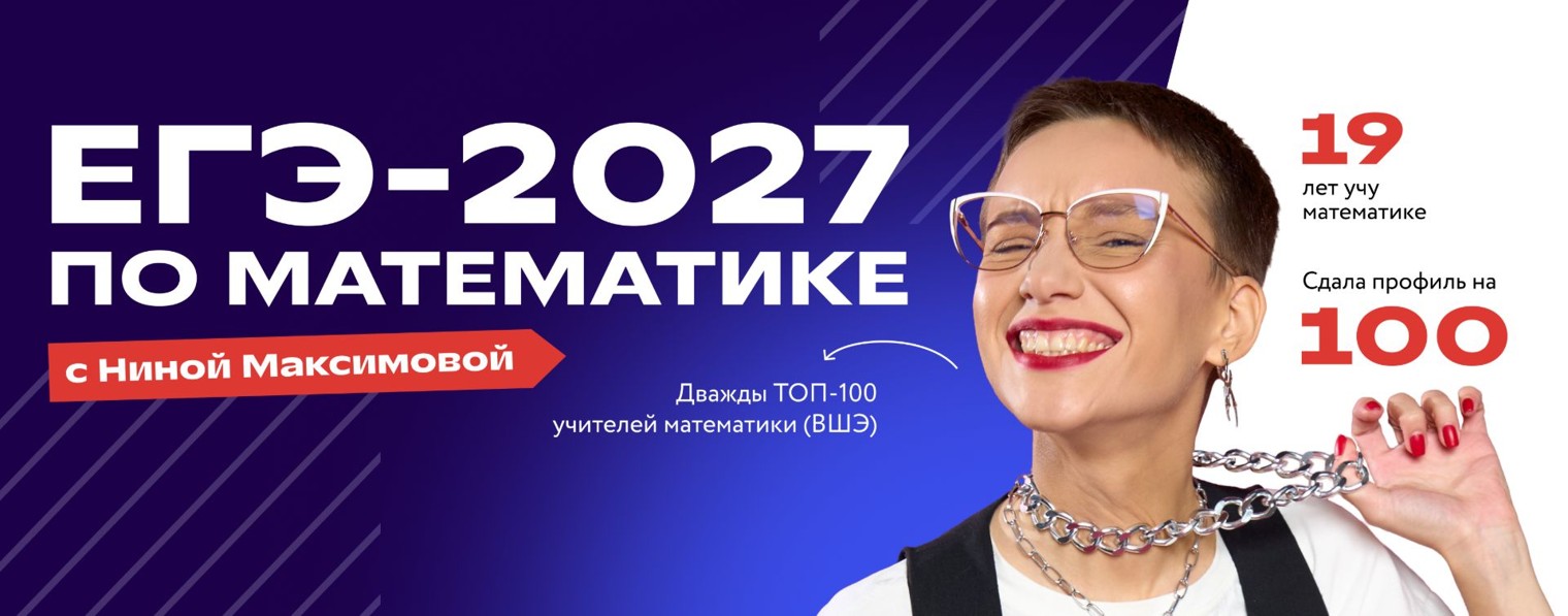 Нина Максимова | Математика ОГЭ | Фоксфорд