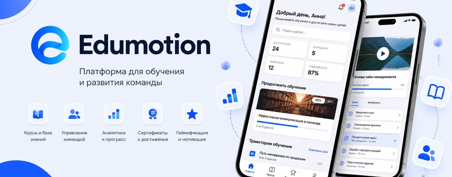 Edumotion