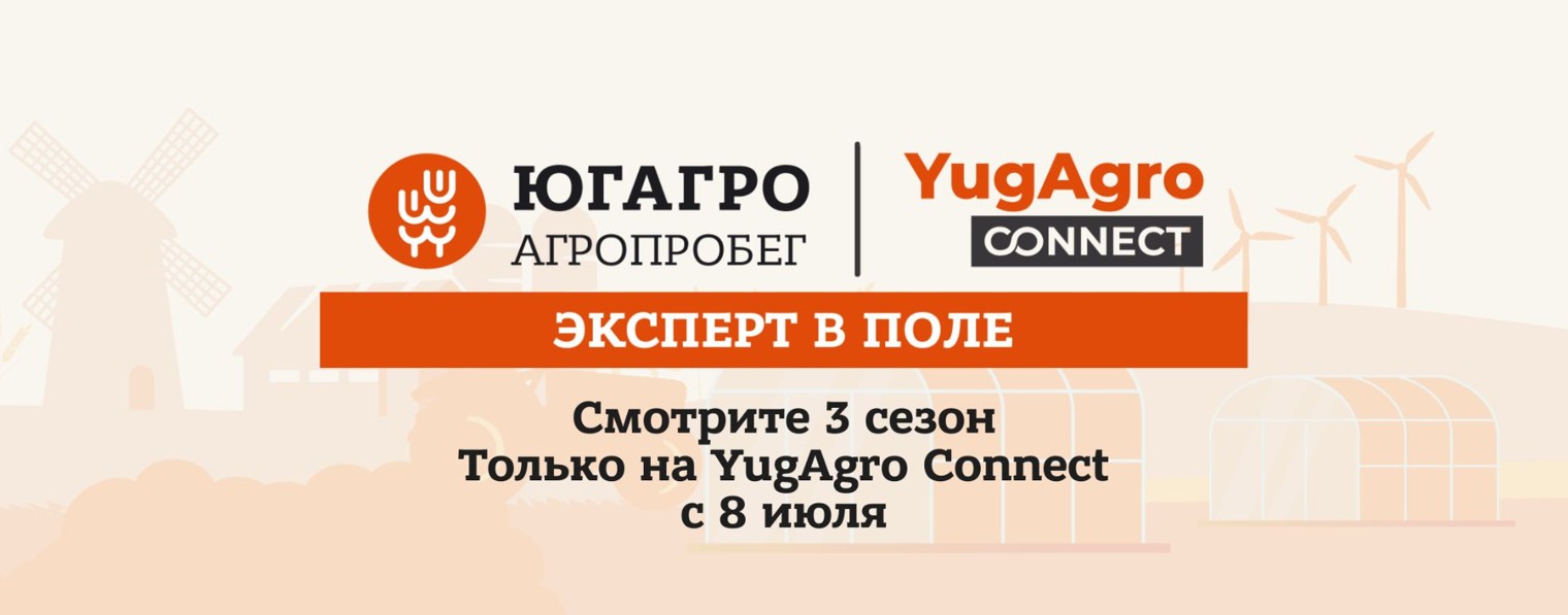 «ЮГАГРО»