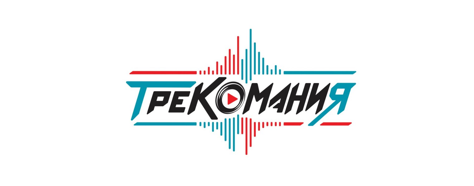 ТРЕКОМАНИЯ