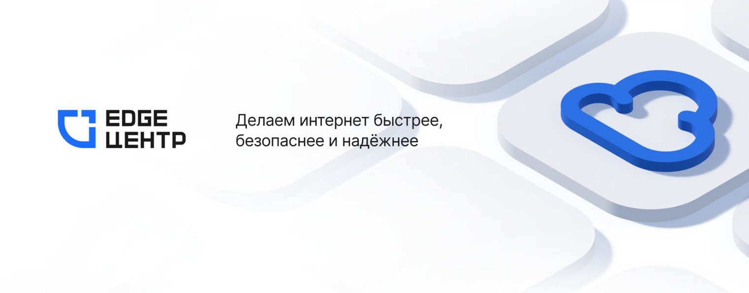 EdgeЦентр