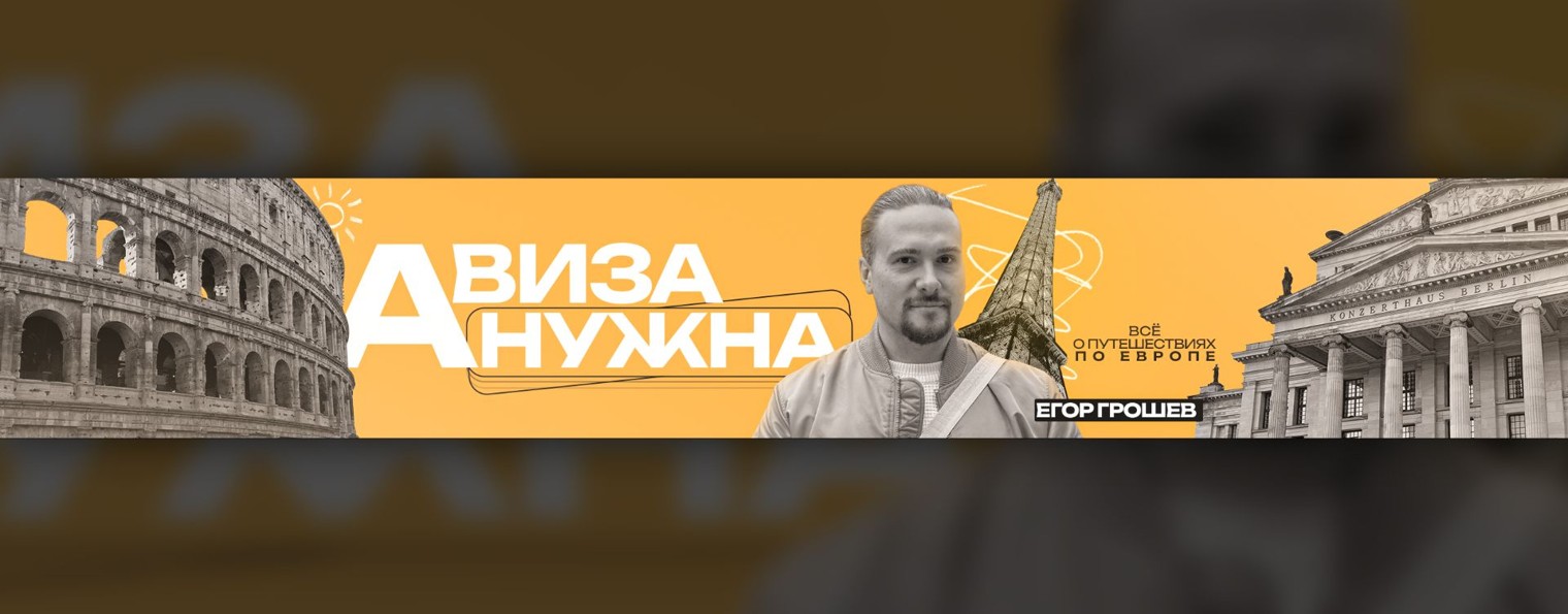А виза нужна?