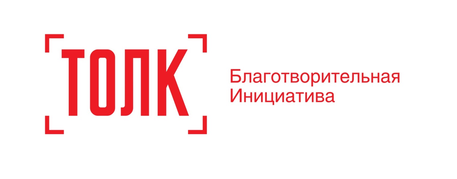 ТОЛК — благотворительный аукцион встреч