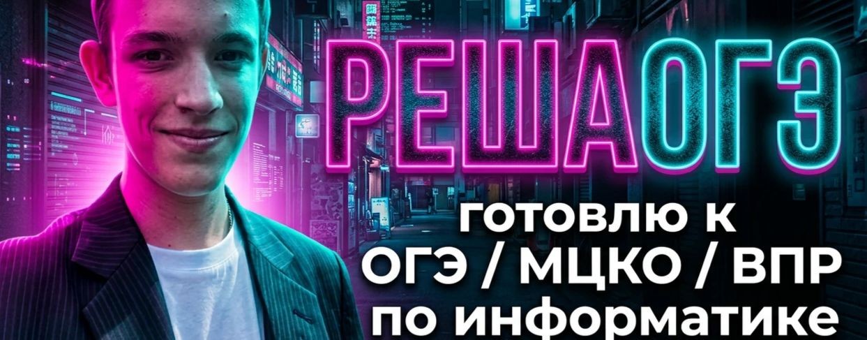 РЕШАОГЭ