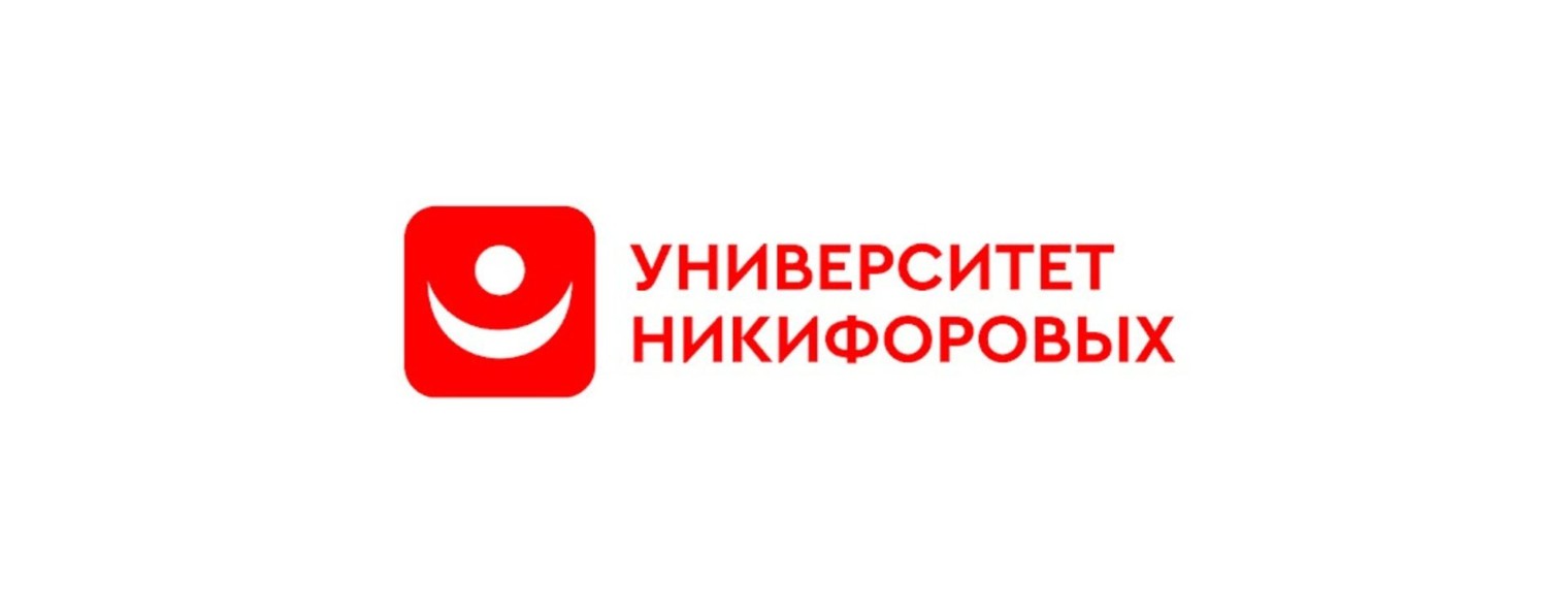Университет Никифоровых