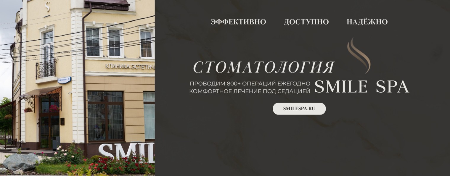 Стоматология СмайлСпа Тула