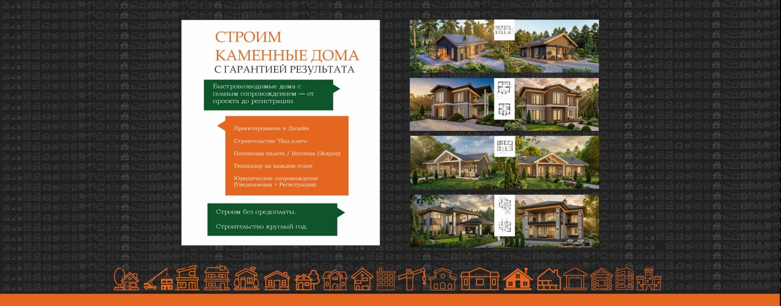 Строй Город