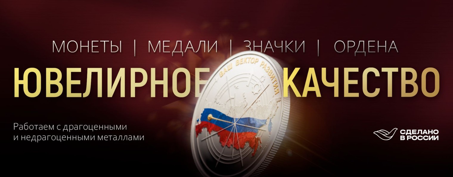 Волго-Вятский монетный двор | Награды | Монеты