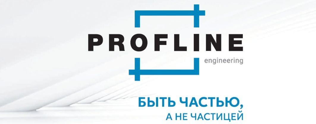 Профлайн Инжиниринг. Чистые помещения